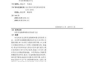 改性发泡酚醛树脂及其制作方法