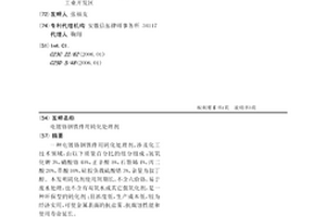 电镀铬钢铁件用钝化处理剂