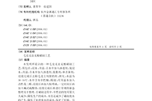 毛皮无盐无酸硝制工艺