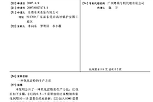 氧化淀粉的生产方法