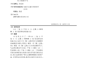 4、6-二氯-2-甲基-5-（1-乙酰-2-咪唑啉-2-基）氨基嘧啶的制备方法