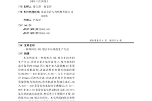 颜料红3BL缩合中间体的生产方法