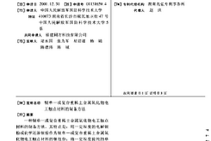 银单一或复合重稀土金属氧化物电工触点材料的制备方法