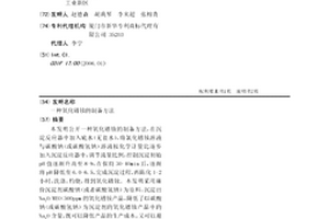 氧化镨钕的制备方法
