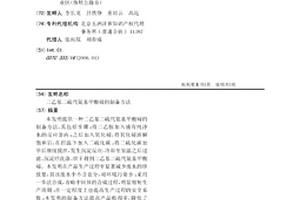 二乙基二硫代氨基甲酸碲的制备方法