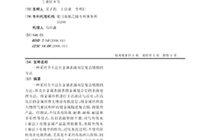 采用全干法在金属表面双层复合镀膜的方法