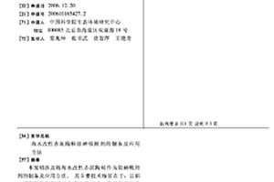 海水改性赤泥陶粒除砷吸附剂的制备及应用方法