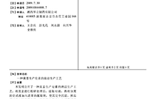 黄姜生产皂素的清洁生产工艺