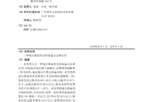 复合絮凝剂及其制备方法和应用