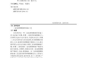二盐基硬脂酸铅的制备工艺