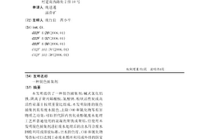 脱色捕集剂