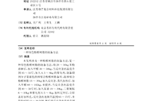 绿色酚醛树脂的制备方法