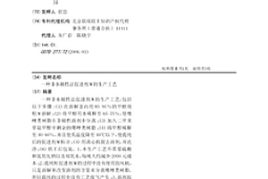 非水极性法促进剂M的生产工艺