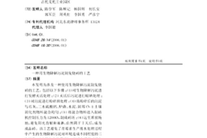 用生物降解污泥制免烧砖的工艺