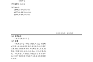 富马酸生产工艺