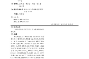 以改性扩孔后的铝土矿为载体的Pd基催化剂