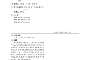 2-氯-4-硝基甲苯的生产方法