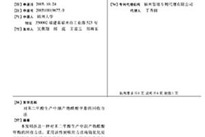对苯二甲酸生产中副产物醋酸甲脂的回收方法