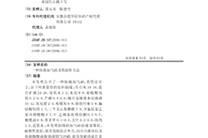 防腐加气砖及其制作方法