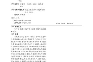 生产4-氨基三氟甲苯工艺中含铜母液的回收方法