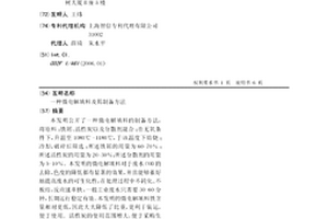 微电解填料及其制备方法