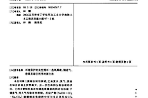 环境保护的良性循环-造纸黑液、烟道气、粉煤灰综合利用的新方法