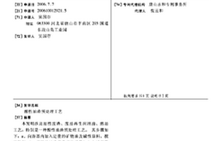 酸性油渣预处理工艺