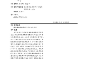碳泡沫酚醛树脂的改性及制作方法