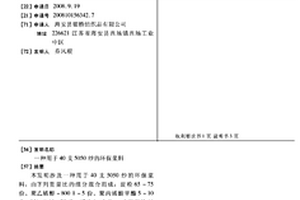 用于40支5050纱的环保浆料