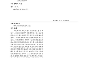 碳化硅滤饼旋流提纯工艺