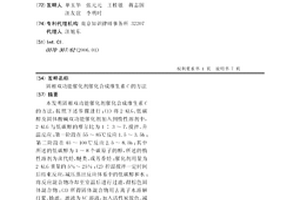 固相双功能催化剂催化合成维生素C的方法