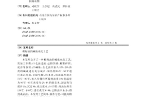 棉籽油的碱炼水洗工艺