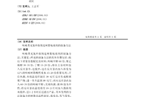 呋喃类无氮环保铸造树脂粘接剂的制备方法