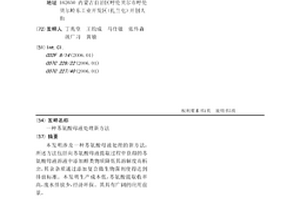 苏氨酸母液处理新方法