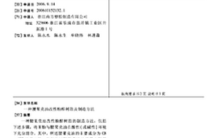 腰果壳油改性酚醛树脂及制造方法