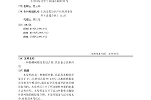酚醛树脂及其组合物、其制备方法和应用