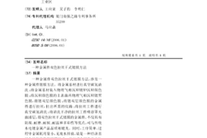 金属件双色拉丝干式镀膜方法