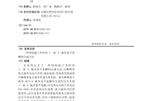 阿伐他汀中间体α-溴-4-氟苯基苄基酮的合成方法