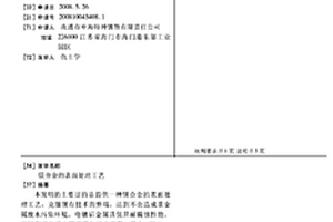 镁合金的表面处理工艺