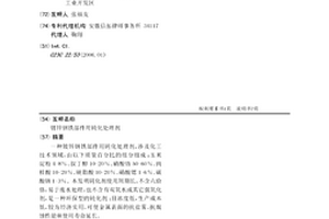 镀锌钢铁部件用钝化处理剂