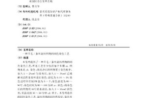 羊毛/蚕丝混纺织物的同色染色工艺