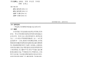 锰离子生物吸附剂制备方法及其应用