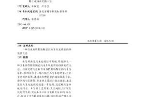 含水溶性脂肪酸盐污水生化处理前的预处理方法
