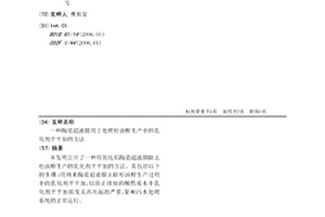 陶瓷超滤膜用于处理松油醇生产中的乳化剂平平加的方法