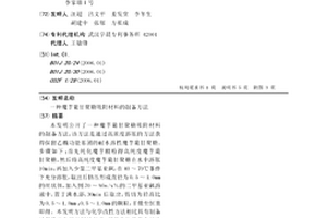 魔芋葡甘聚糖吸附材料的制备方法