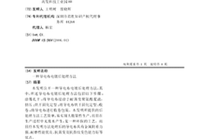 导电布电镀后处理方法