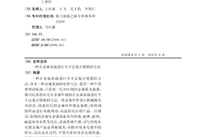 在金属表面进行全干法复合镀膜的方法