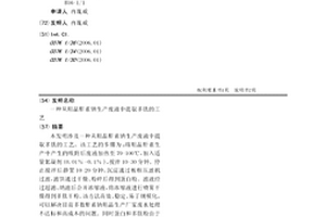 从粗品肝素钠生产废液中提取多肽的工艺