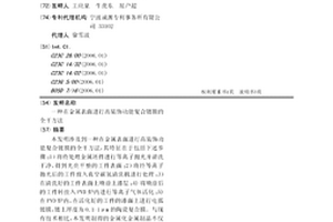 在金属表面进行高装饰功能复合镀膜的全干方法