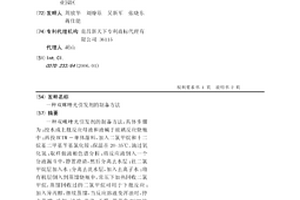 双咪唑光引发剂的制备方法